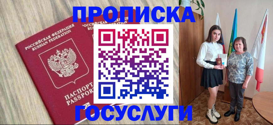 временная прописка в Мончегорске