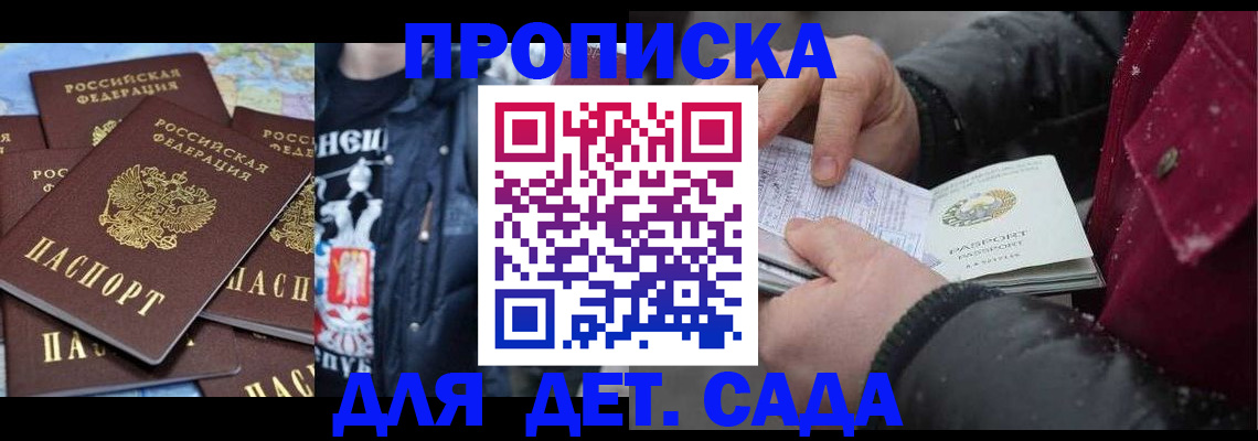 временная регистрация купить в Мончегорске