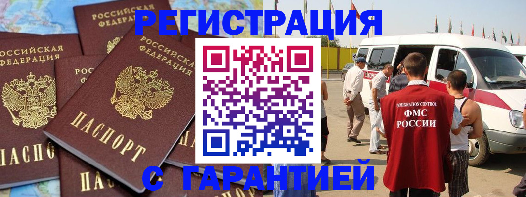 временная регистрация в квартире в Мончегорске