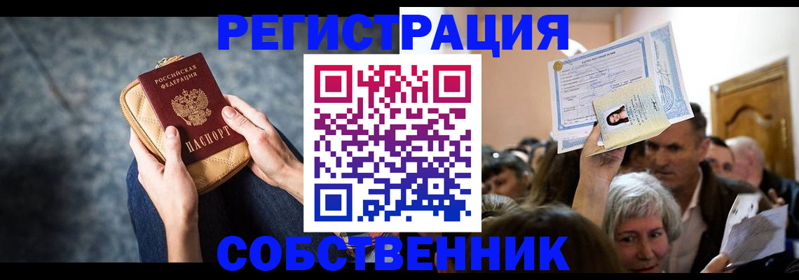 прописка в квартире в Мончегорске