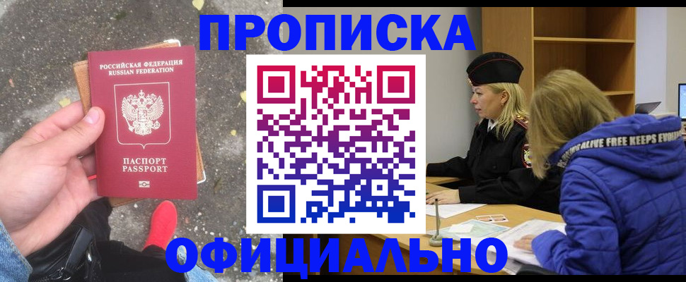 прописка в квартире в Мончегорске