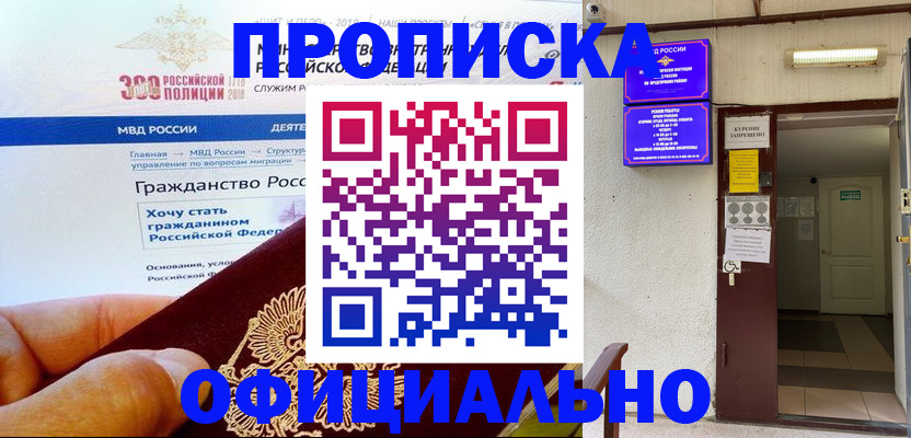 временная регистрация в квартире в Мончегорске